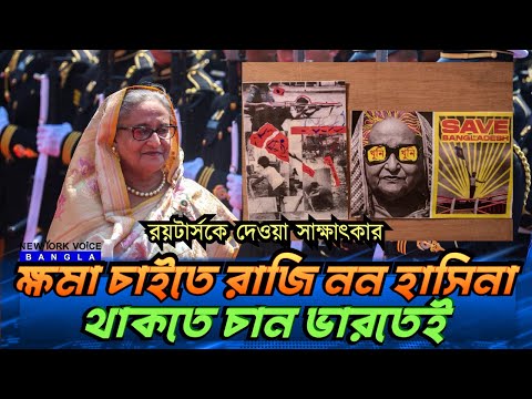 শেখ হাসিনার হুঁশিয়ারি: আওয়ামী লীগকে নির্বাচনে অংশগ্রহণের সুযোগ না দিলে দেশজুড়ে ভোট বয়কট হবে