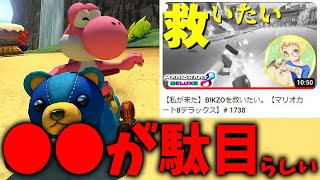 サンキューぎぞく。被弾する理由は〇〇が原因だった！？#1321【マリオカート８ＤＸ】