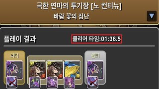 [극한 연마의 투기장] 아포피스 pt.