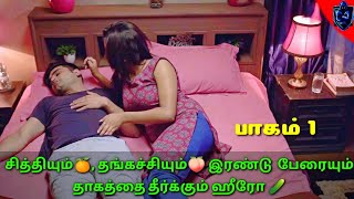 சித்தியும்தங்கச்�