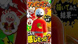 アンパンマンって…こんな顔だったっけ？ｗ #mecchachameleon #めっちゃカメレオン