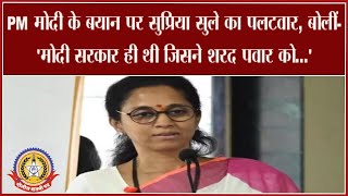 🔴Live News : PM मोदी के बयान पर सुप्रिया सुले का पलटवार ….