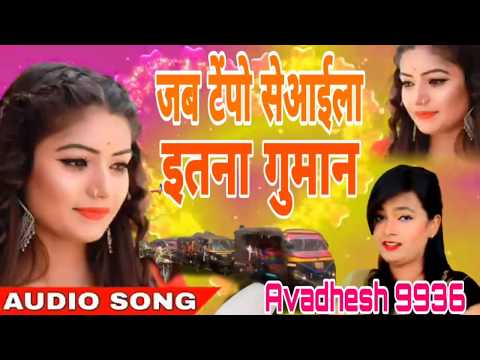 Jab tempu Se Aila Tu Itna Guman khana band karo Salon Suno gari