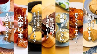 【全７品】小腹が空いた時に！時短料理研究家のおすすめおやつレシピ７選