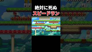 まさかそんな方法があったとは・・・。【マリオメーカー2/マリメ2】
