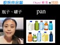 2 Shuni廚房 學邵語之廚房用品篇