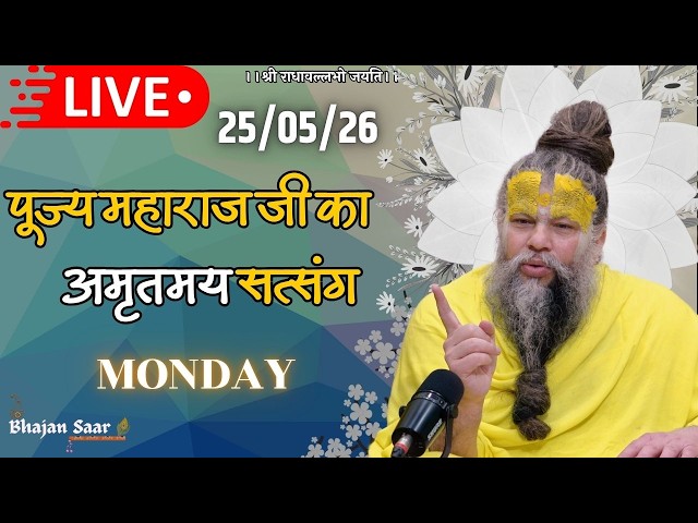 LIVE: पूज्य महाराज जी का अमृतमय सत्संग । SDDEFAULT Thumbnail