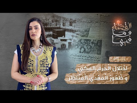 القصة و ما فيها موسم ٣ح1 الشعراوى