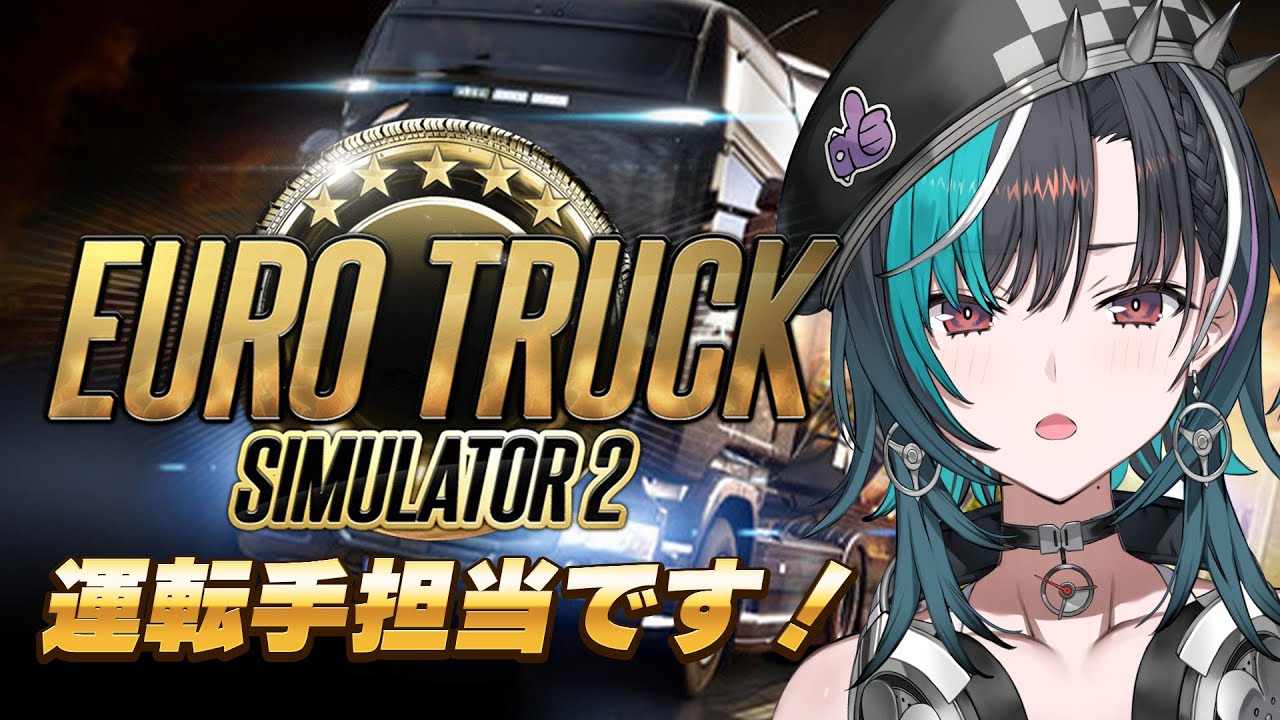 【Euro Truck Simulator 2】1日トラック運転手体験！！【 #輪堂千速 / #hololivedev is #FLOWGLOW 】