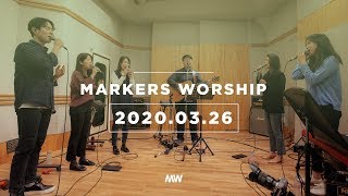 MARKERS 마커스 목요예배 [20.03.26] 예배실황 (Official)