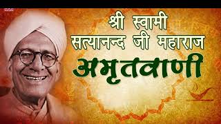 Download lagu Amritvani | Shri Ram | Shree Swami Satya Nand Ji Maharaj | Pankaj Kareer mp3