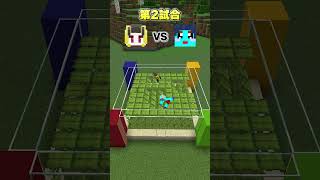 このゲームで最強は誰だ！？ #マイクラ #マインクラフト