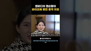 엔비디아 젠슨황이 바이오에 꽂힌 충격 이유