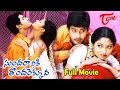 Sundaraniki Thondarekkuva Full Length Telugu Movie Baladitya Suhasini TeluguMovies