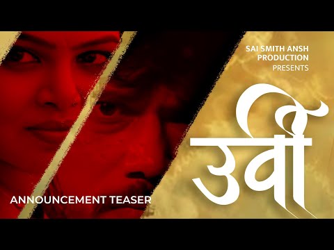 URVI || Announcement Teaser || Siddhant Gharat, Neha Javre