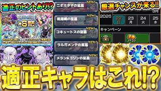 【破界の星墓第2期・適正予想】あのキャラが怪しすぎる！追加階層のギミックと適正キャラを2通りずつ予想していく！！【モンスト/しゅんぴぃ】