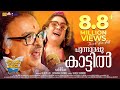 Punnarapoonkattil Keshu Ee Veedinte Naathan 2K Video Song Nadirshah Dilieep K J Yesudas