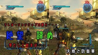 夫婦でゲーム実況_地球防衛軍５#11