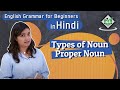 English Grammar Types Of Noun Proper Noun Hindi