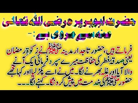 #purasrar_chor_ka_waqiya (Bukhari sharif) by nuzhat agency