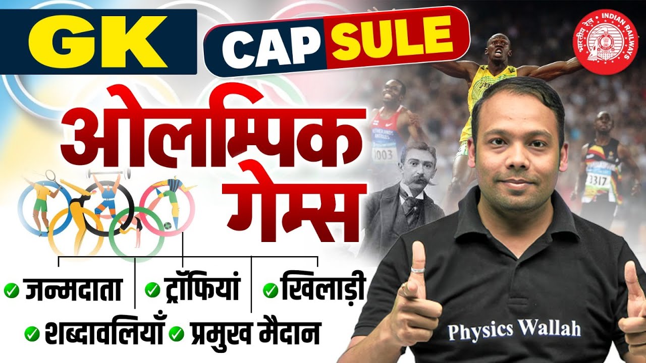 Olympic GK Questions 2025 | Olympic GK For Railway Exams 2026 | Railway GK Capsule By Aditya Sir