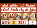 Vijay Television Serials Week 31 TRP Ratings Vijay TV Serials TRP Serial TamilSerials