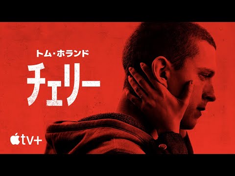 公式予告編（字幕）