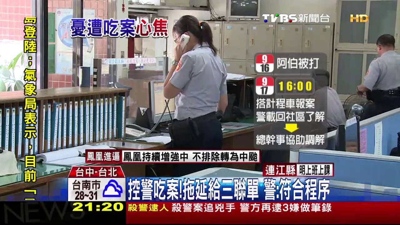 控警吃案！拖延給三聯單　警：符合程序