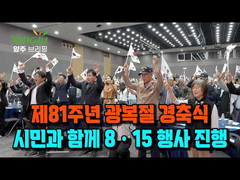[양주시] 8월 둘째주 뉴스브리핑 이미지