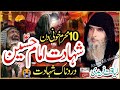 Shahadat Imam Hussain Waqia Karbala By Qari Liaqat Ali Faridi Azam Ali Studio