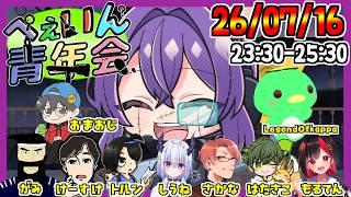 2次会ぺぇいん青年会→めっちゃカメレオンに変更【めっちゃカメレオン】2026/7/16