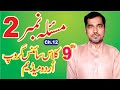 9TH MATH CH 12 THEOREM NO 2 Guess Theorem Math 9thmath