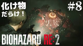 化け物殺しから謎解きまで大忙しのバイオ実況[バイオハザード RE:2 #8]