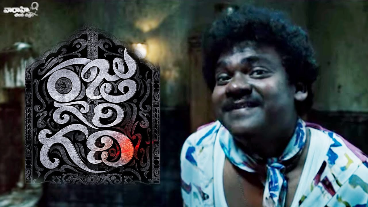 Raju Gari Gadhi Comedy Trailer - Ashwin Babu, Chetan Cheenu, Dhanya Balakrishnan, Poorna