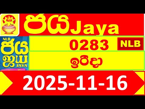 NLB Jaya 0283 NLB 2025.11.16 Lottery result Today ජය අද ලොතරැයි ප්‍රතිඵල Lotherai dinum anka 283 #Ja
