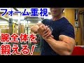 【筋トレ】7種目で二頭筋、上腕筋、三頭筋を鍛える腕のトレーニング動画!
