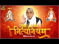 सुबह का नित्यनियम लिखित Nitya Niyam By Sant Rampal Ji Mahara
