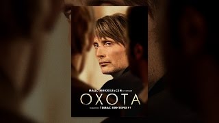 Охота
