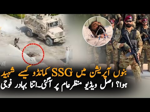 Drone Video Of SSG Commando Major Adnan In Bannu Operation Goes Viral | Pak Army Updates