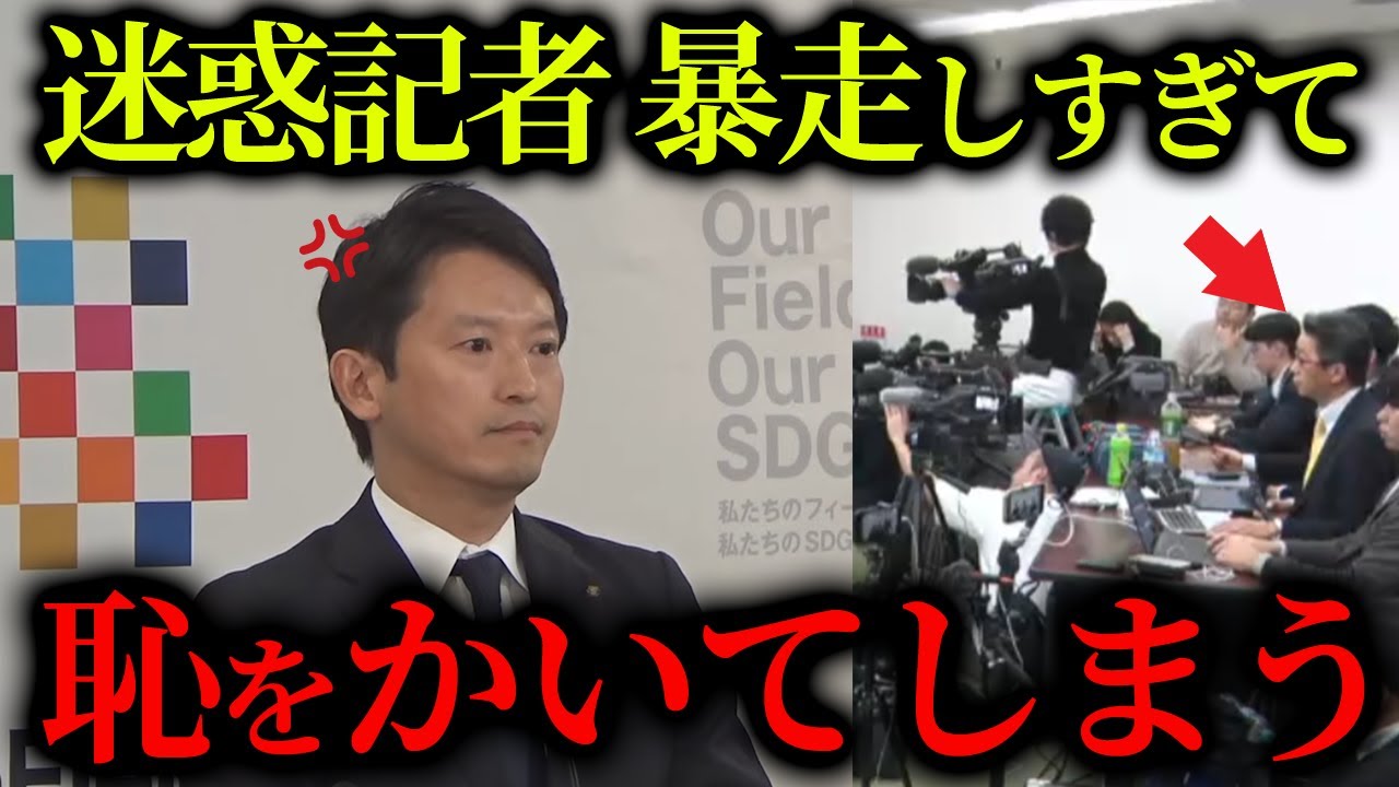 【緊急速報】兵庫県の記者会見で失礼記者がまたやらかしてしまう...【立花孝志 斎藤元彦 奥谷謙一 百条委員会】