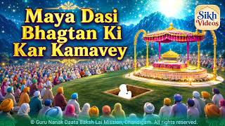 ਮਾਇਆ ਦਾਸੀ ਭਗਤਾ ਕੀ ਕਾਰ ਕਮਾਵੈ <br/> Maya Dasi Bhagtan Ki Kar Kamavey