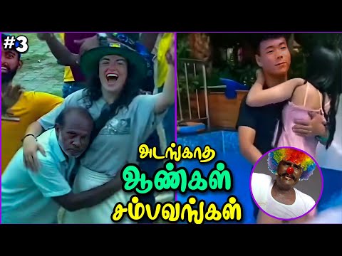 அடங்காத ஆண்கள் சம்பவங்கள் #3 | MEN WILL BE MEN | The Magnet Family 2.0