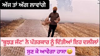 ਸੁਣੋ ਬੂਝੜ ਜੱਟ ਦੀਆਂ �