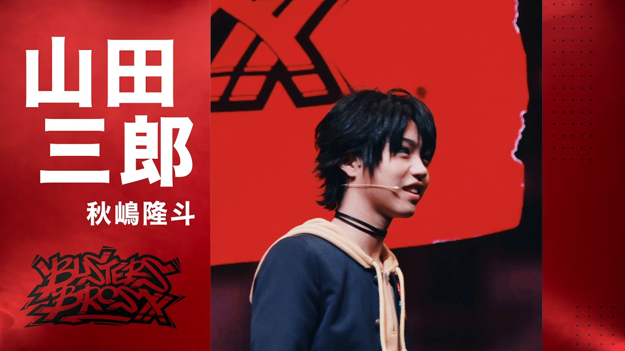 イケブクロ・ディビジョン“Buster Bros!!!” ビジュアルブック メイキング Short ver.