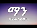 Bisrat Surafel - Man (Lyrics) | Ethiopian Music