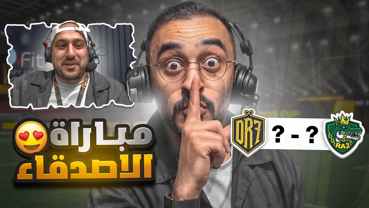 أقوى مباراة في البطولة | دوري الملوك !!🔥🤯