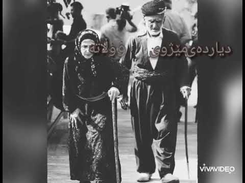 په ندی پیشینیان - کوردی kurdis Video