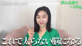 【完全ロードマップ】頑張らなくてもカンタンに痩せる方法。　#ダイエット #やせる #潜在意識