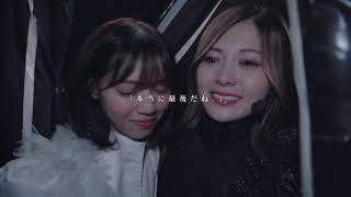 「いつのまにか、ここにいる Documentary of 乃木坂46」の動画