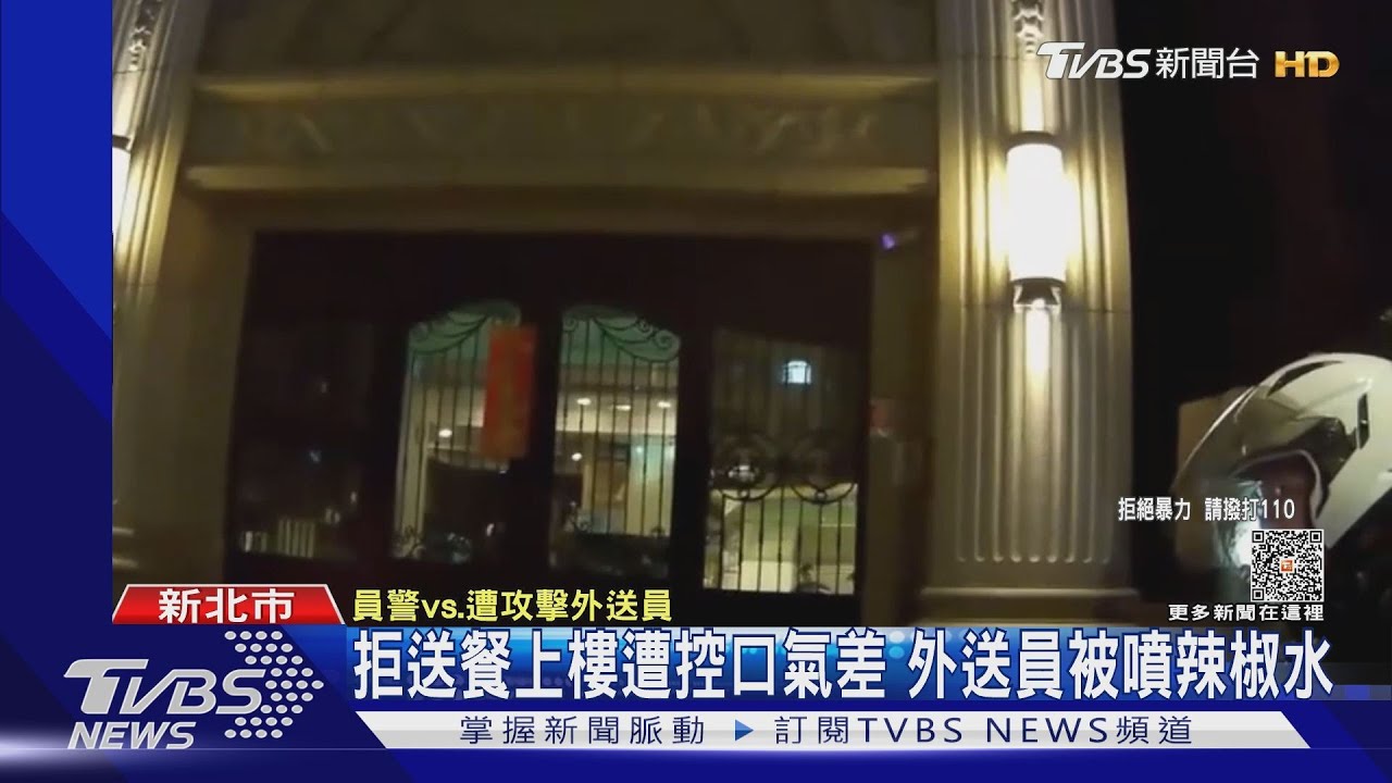 拒送餐上樓遭控口氣差 外送員被噴辣椒水